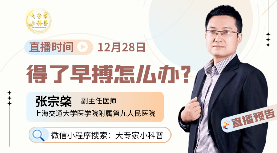 张宗棨-得了早搏怎么办？.png