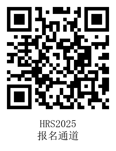 HRS2025医生报名通道.png
