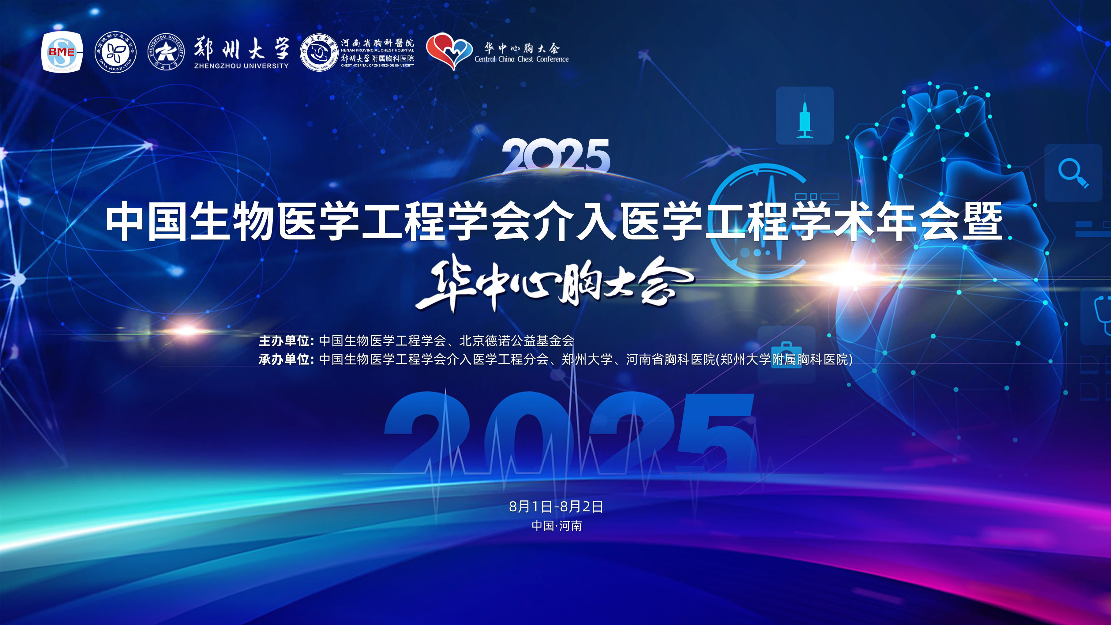 张颖挂网7.23-2025华中心胸大会.jpg