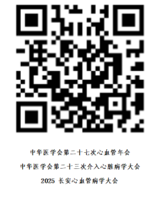 8.21张俊华-更新CSC2025名称-报名二维码.png