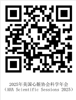 10.9张俊华挂网-2025年美国心脏协会科学年会-二维码.png