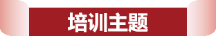 11.26刘奕汝挂网-房产特训营-培训主题标题图片.png