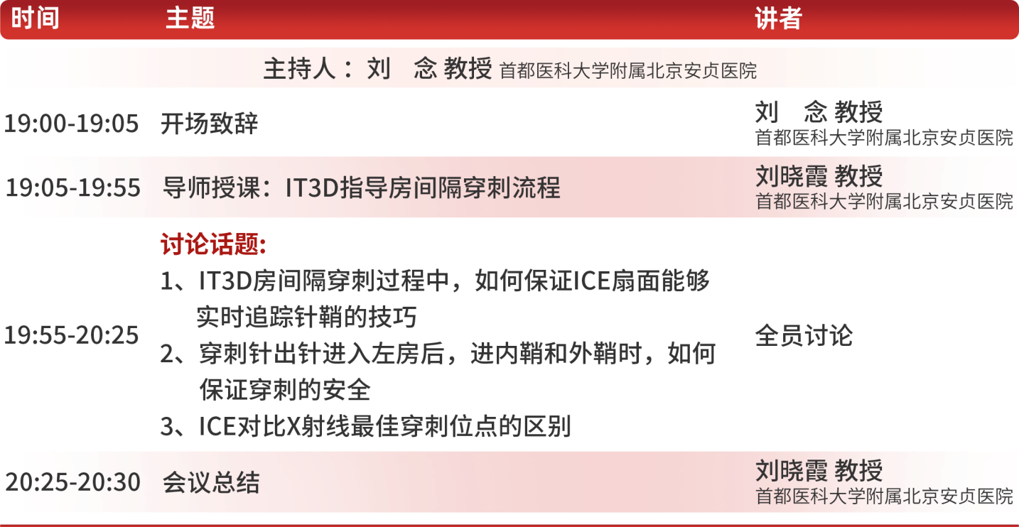 11.26刘奕汝挂网-房产特训营-第一期日程图片.png
