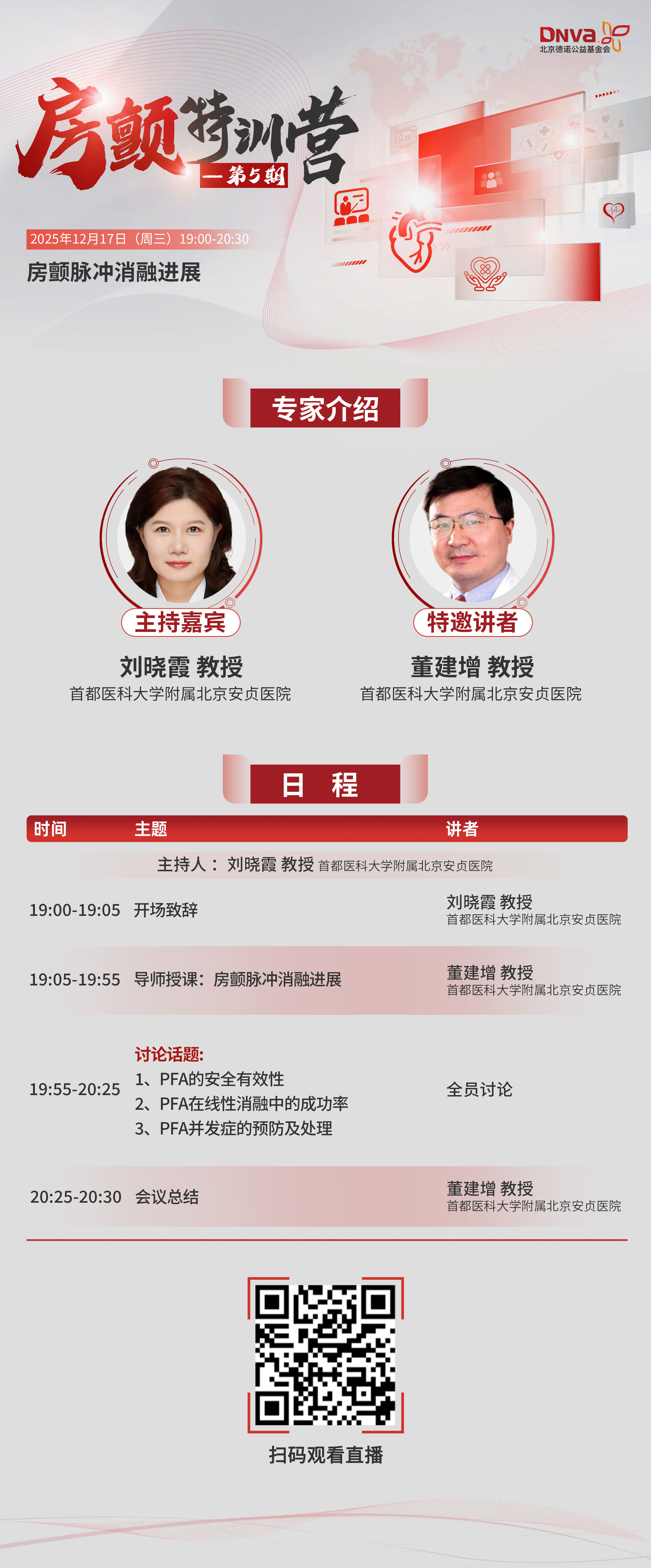 1765851049206422.png 第五期日程(1).png