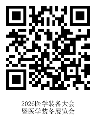 1773025866853734.png 3.9徐晓萌挂网-2026医学装备大会暨医学装备展览会-二维码.png