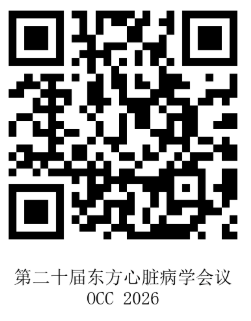 1774946960788417.png 3.31徐晓萌挂网-第二十届东方心脏病学会议OCC 2026-二维码.png