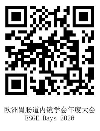 4.13徐晓萌挂网-米兰ESGE Days 2026-二维码.png